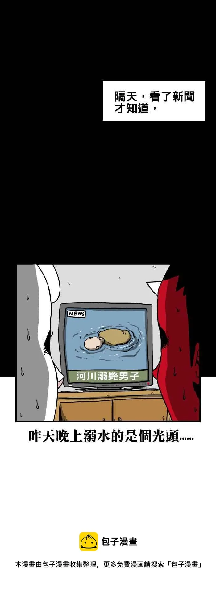 [第142话] 溺水的人 第6页