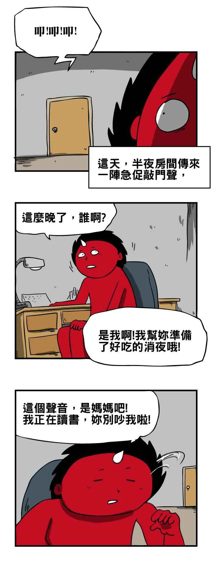 [第143话] 外面的人 第2页