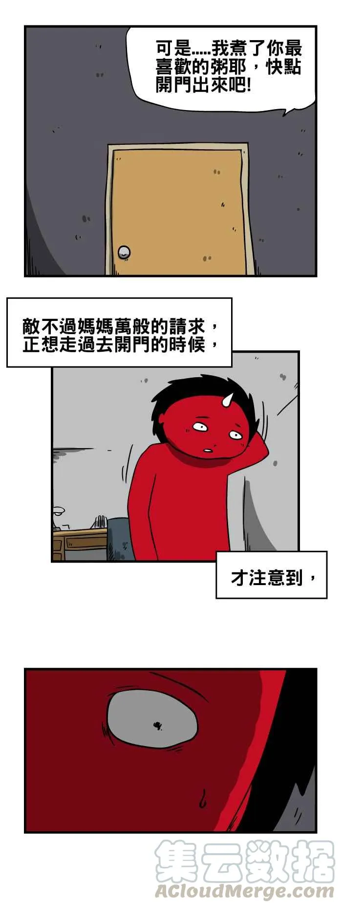 [第143话] 外面的人 第3页