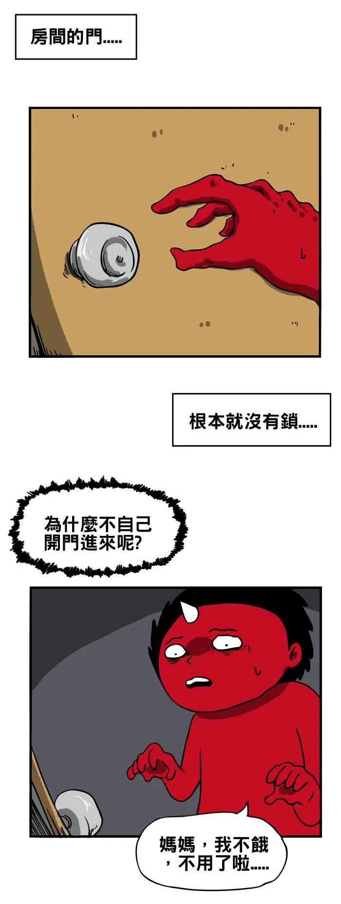 [第143话] 外面的人 第4页