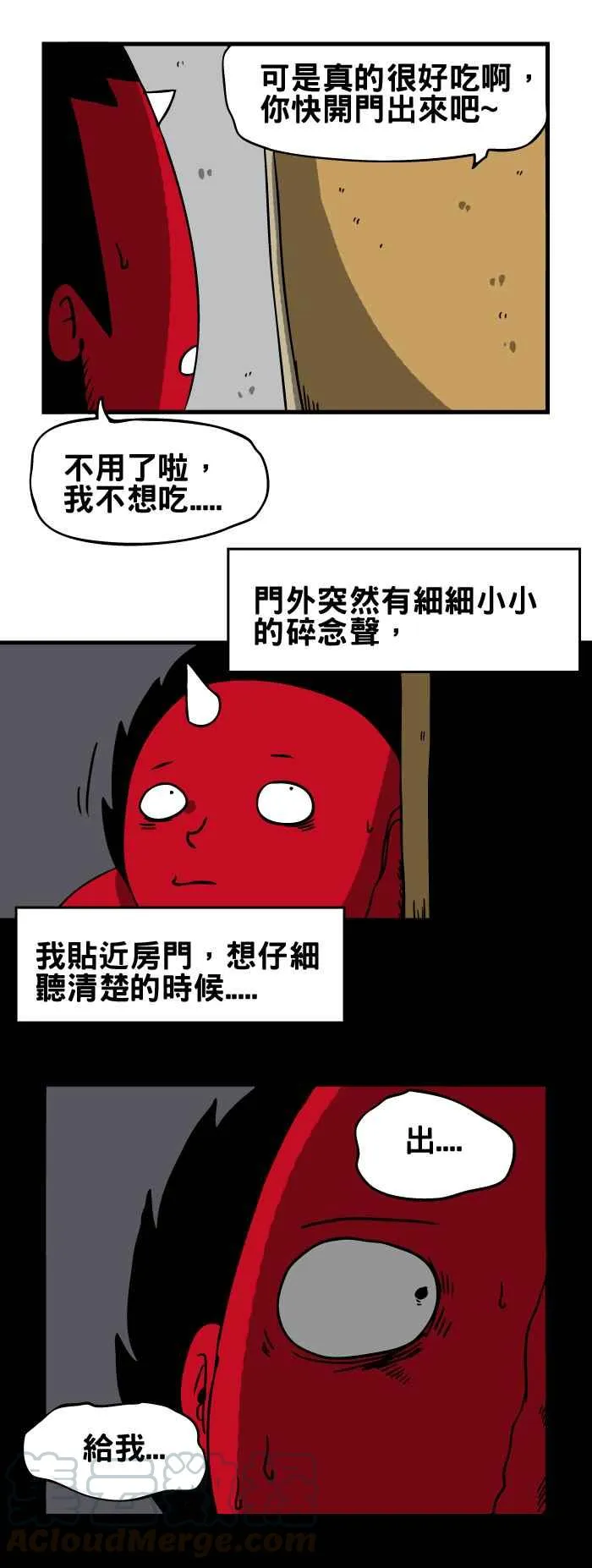 [第143话] 外面的人 第5页