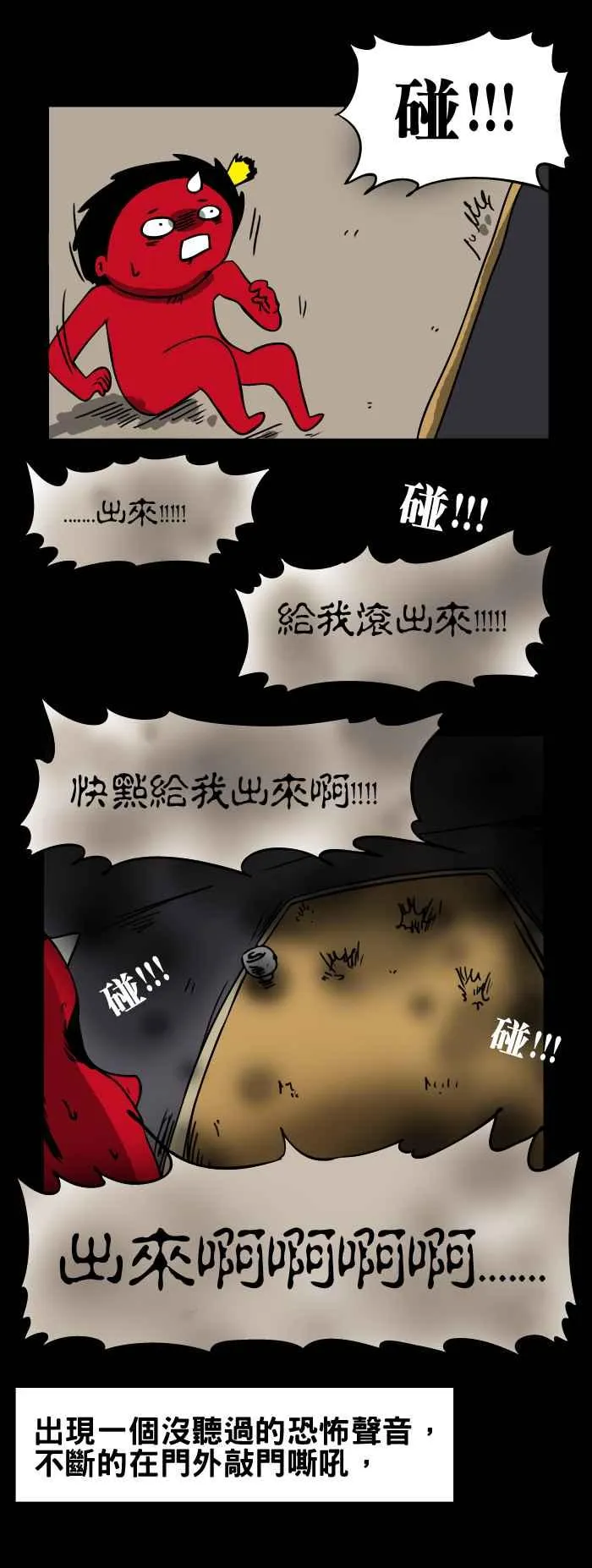 [第143话] 外面的人 第6页