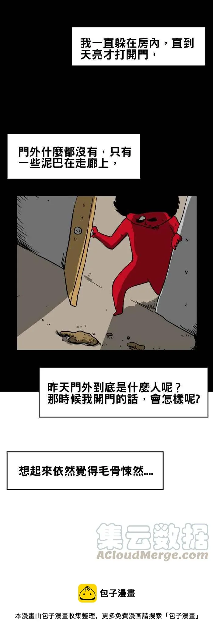 [第143话] 外面的人 第7页