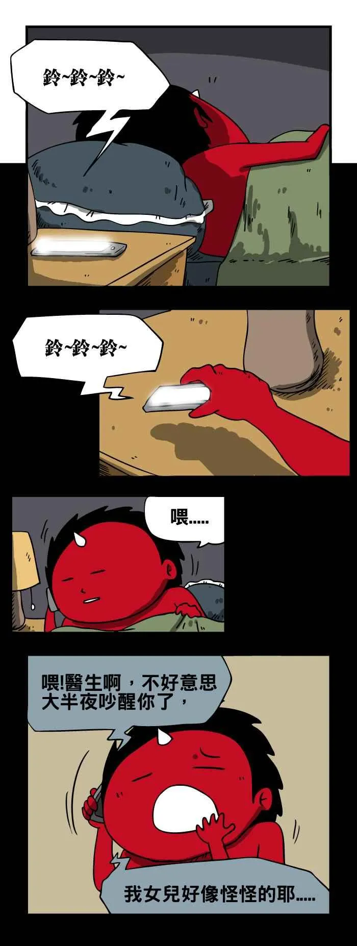 [第144话] 梦游 第2页