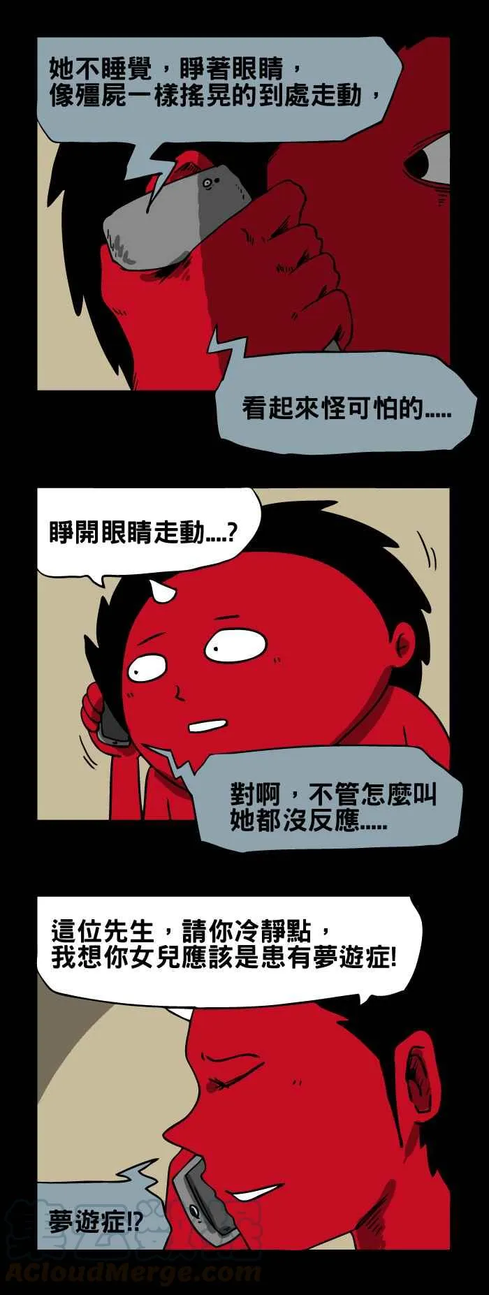 [第144话] 梦游 第3页