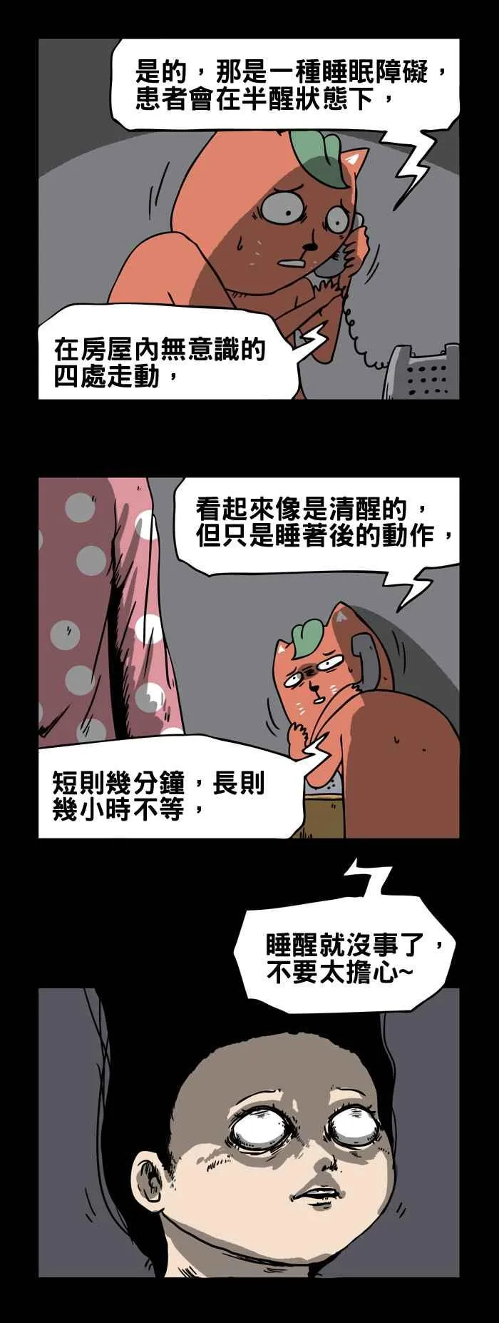[第144话] 梦游 第4页