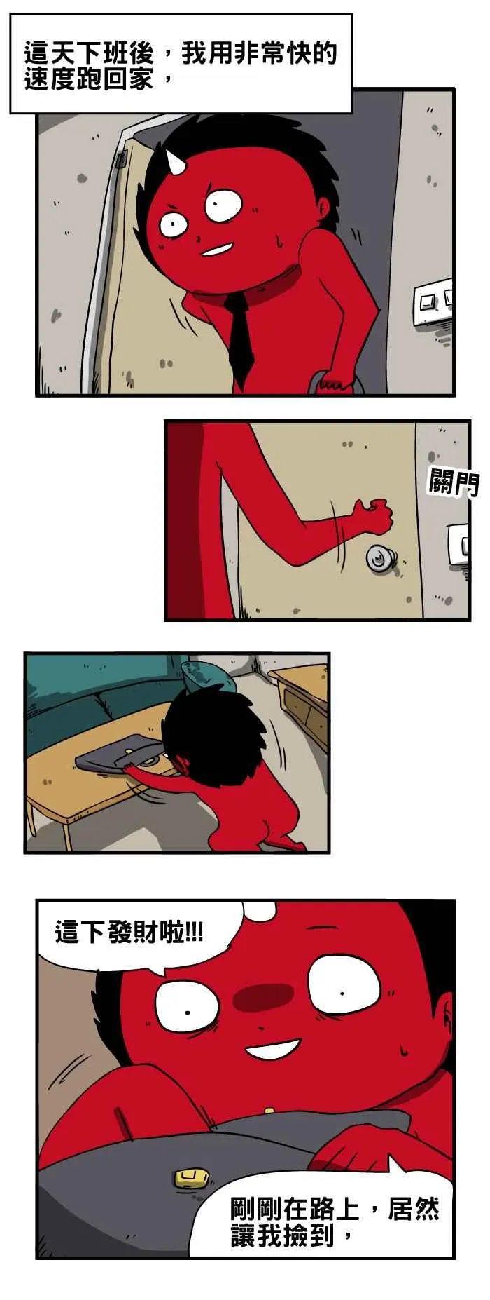 [第145话] 红包 第2页