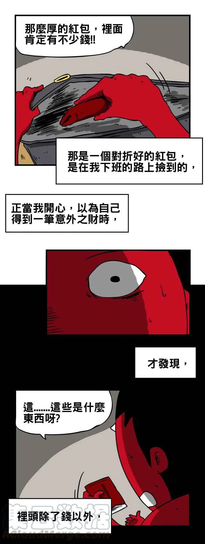 [第145话] 红包 第3页