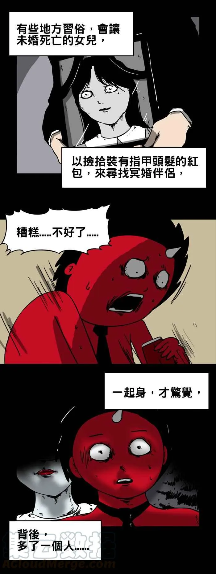 [第145话] 红包 第5页