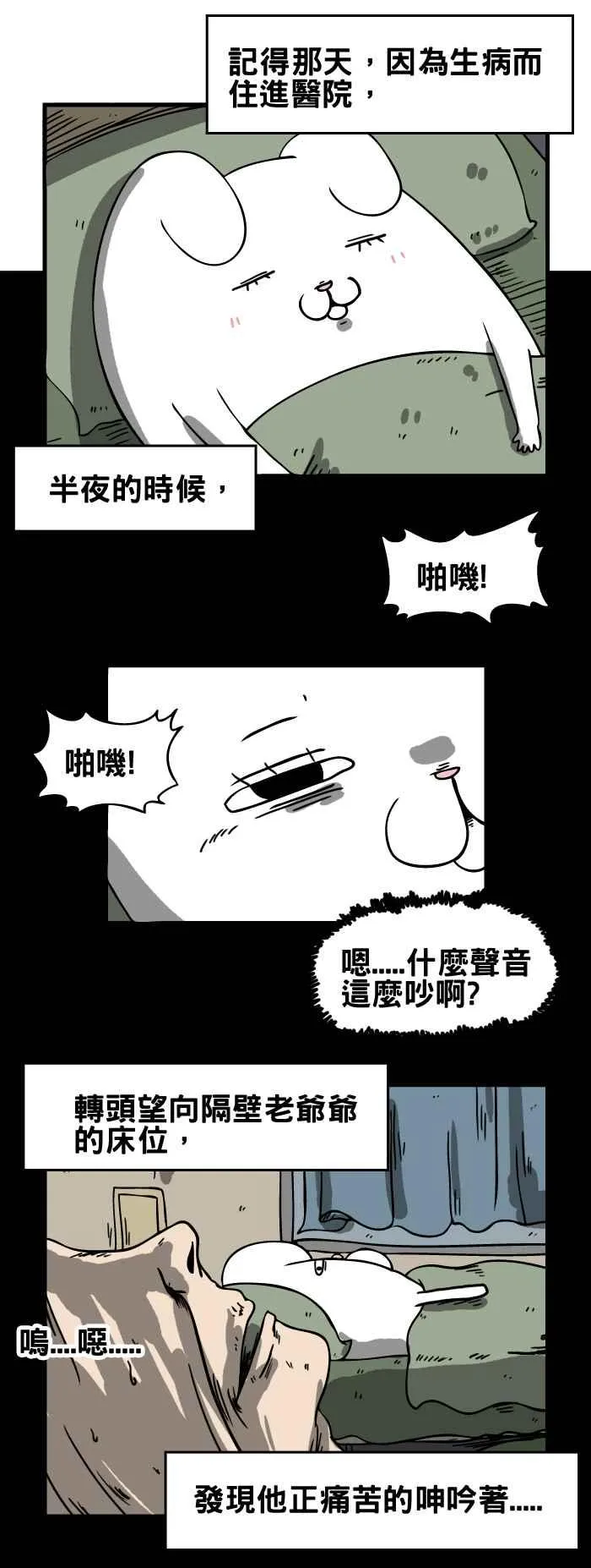 [第146话] 医院里的小孩 第2页