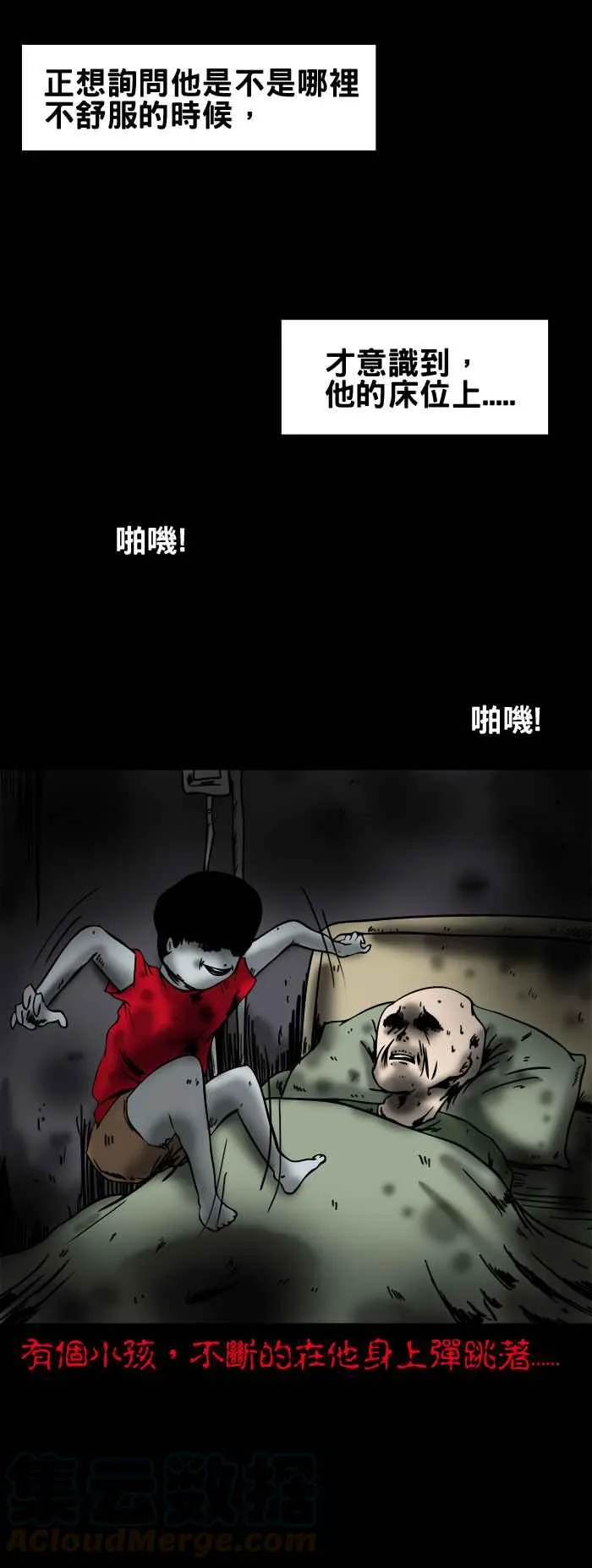 [第146话] 医院里的小孩 第3页