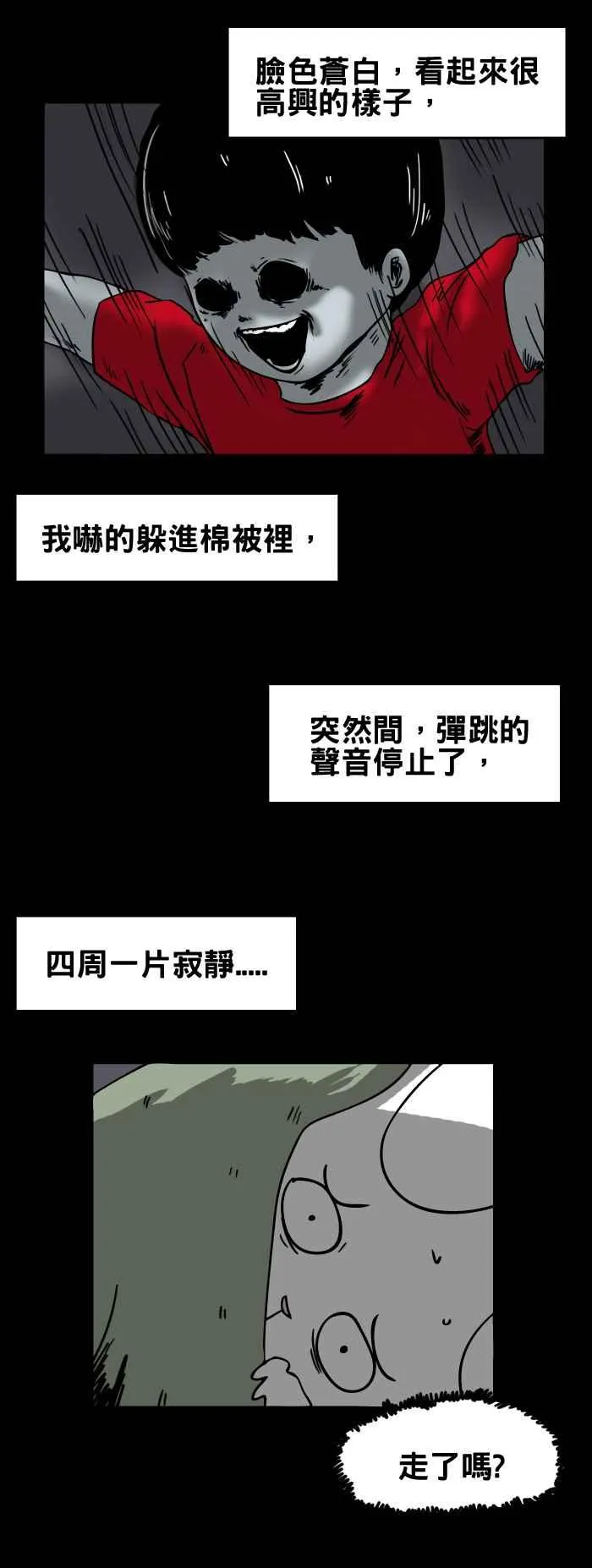 [第146话] 医院里的小孩 第4页