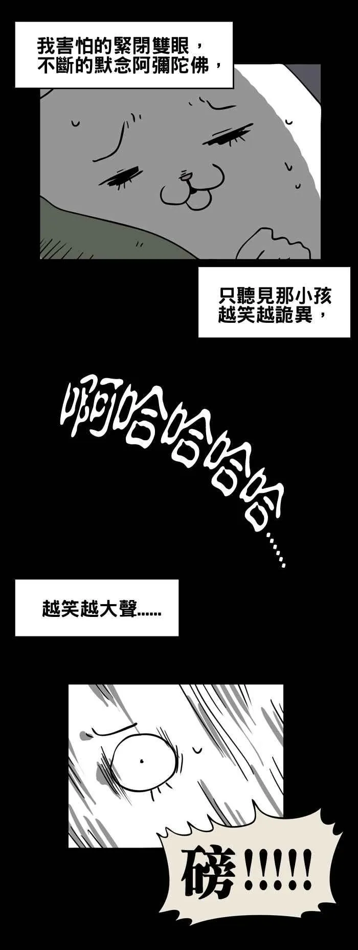 [第146话] 医院里的小孩 第6页
