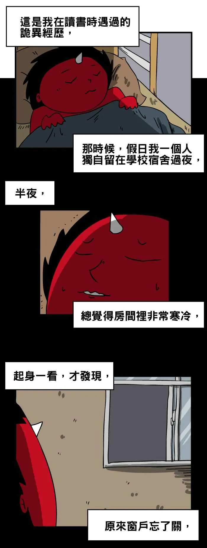 [第147话] 窗户上的人头 第2页