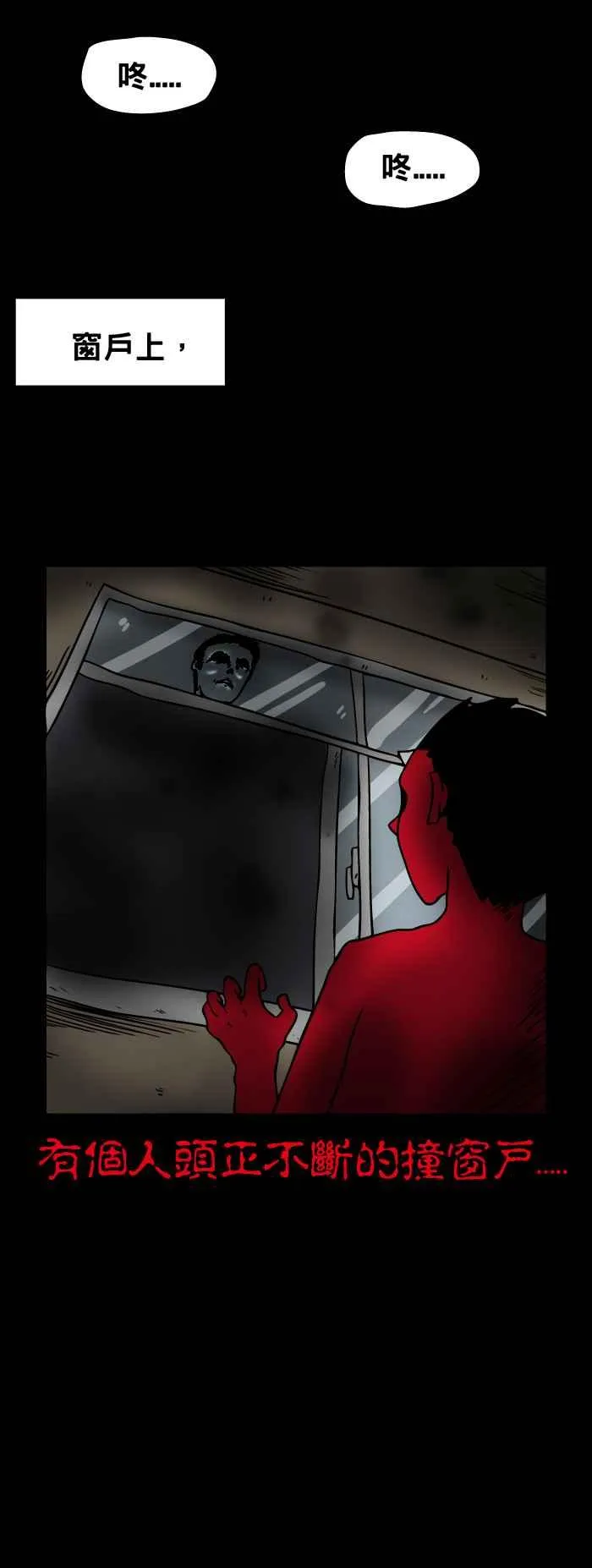 [第147话] 窗户上的人头 第4页