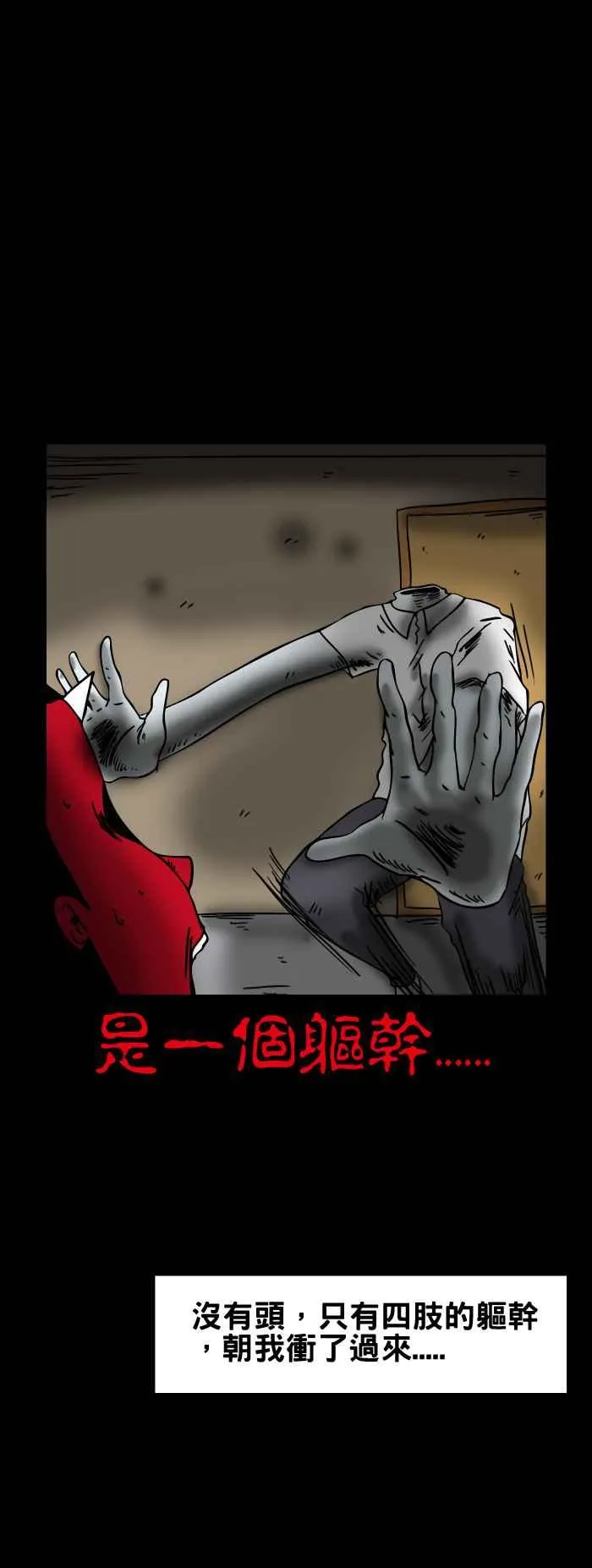 [第147话] 窗户上的人头 第6页