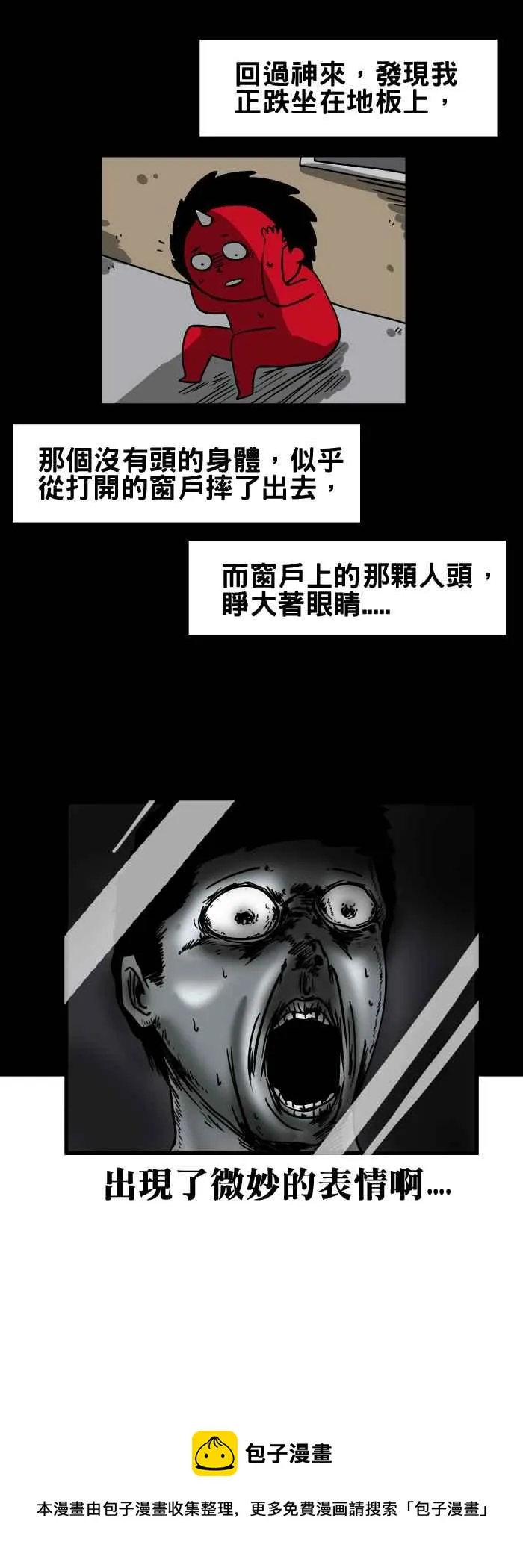 [第147话] 窗户上的人头 第8页