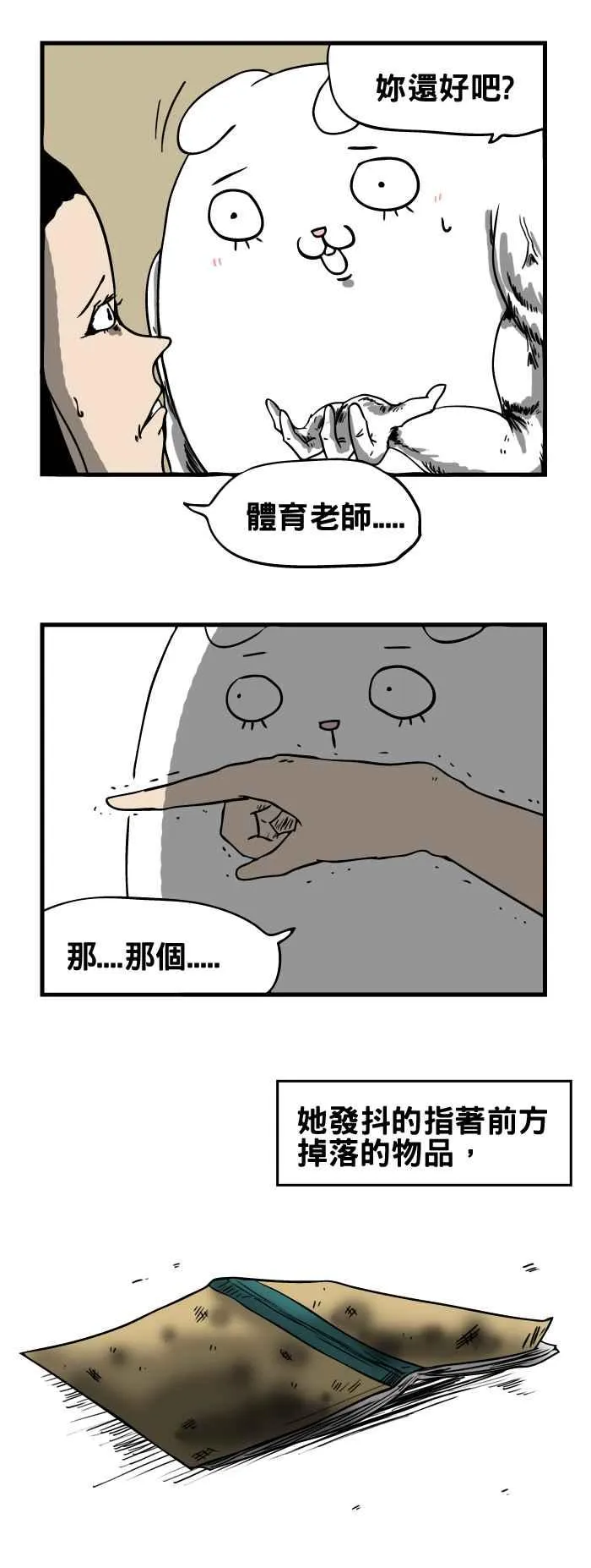 [第148话] 笔记本 第4页