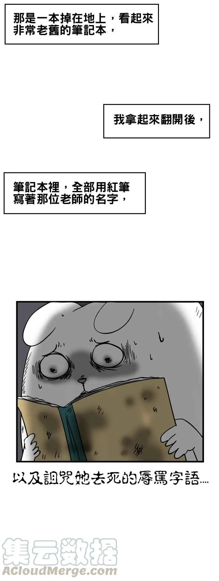 [第148话] 笔记本 第5页