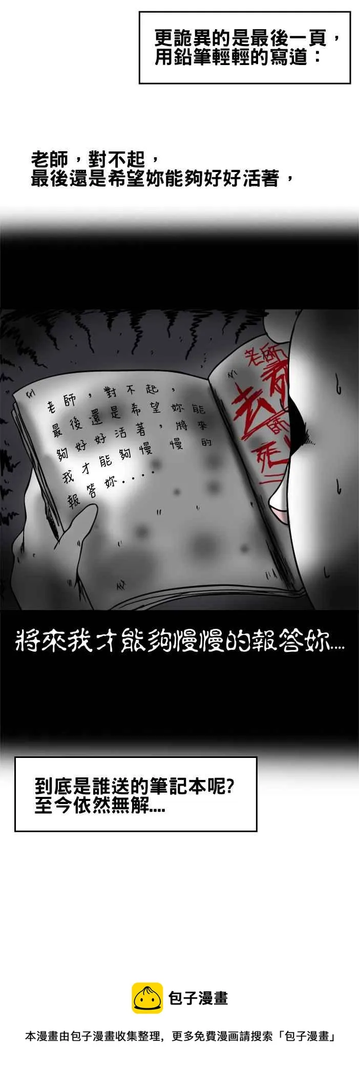 [第148话] 笔记本 第6页