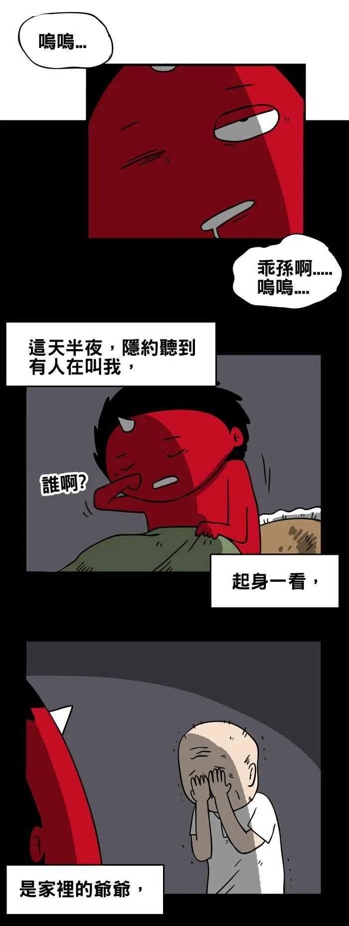 [第149话] 房间里的怪物 第2页