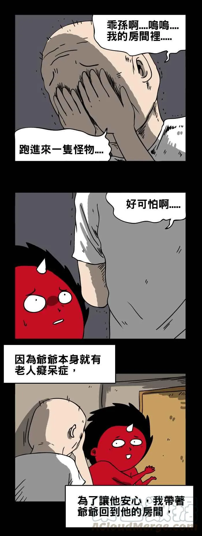[第149话] 房间里的怪物 第3页