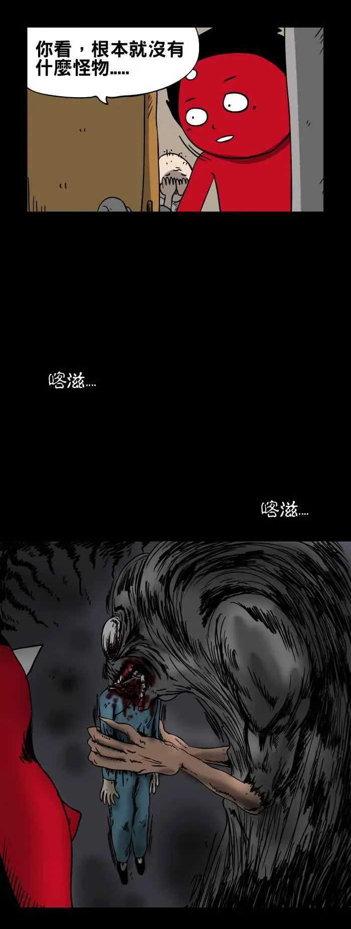 [第149话] 房间里的怪物 第4页