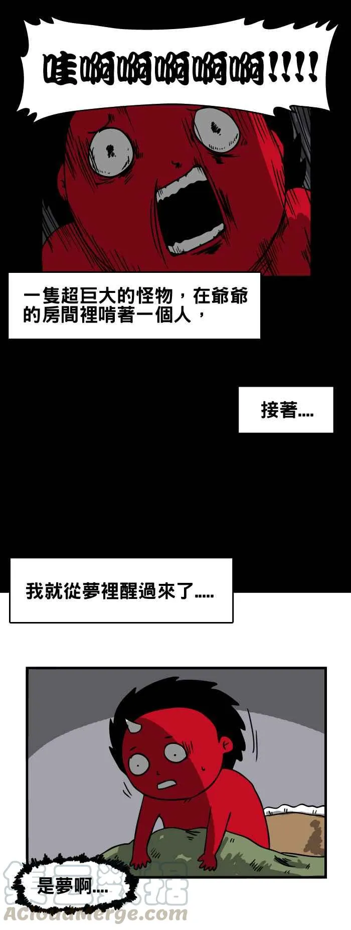 [第149话] 房间里的怪物 第5页