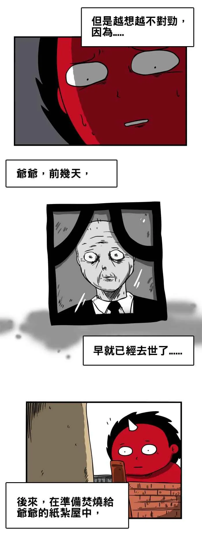 [第149话] 房间里的怪物 第6页