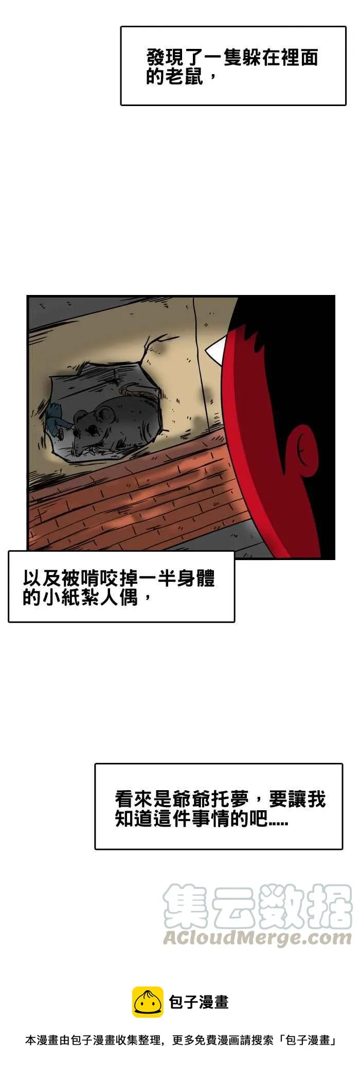 [第149话] 房间里的怪物 第7页
