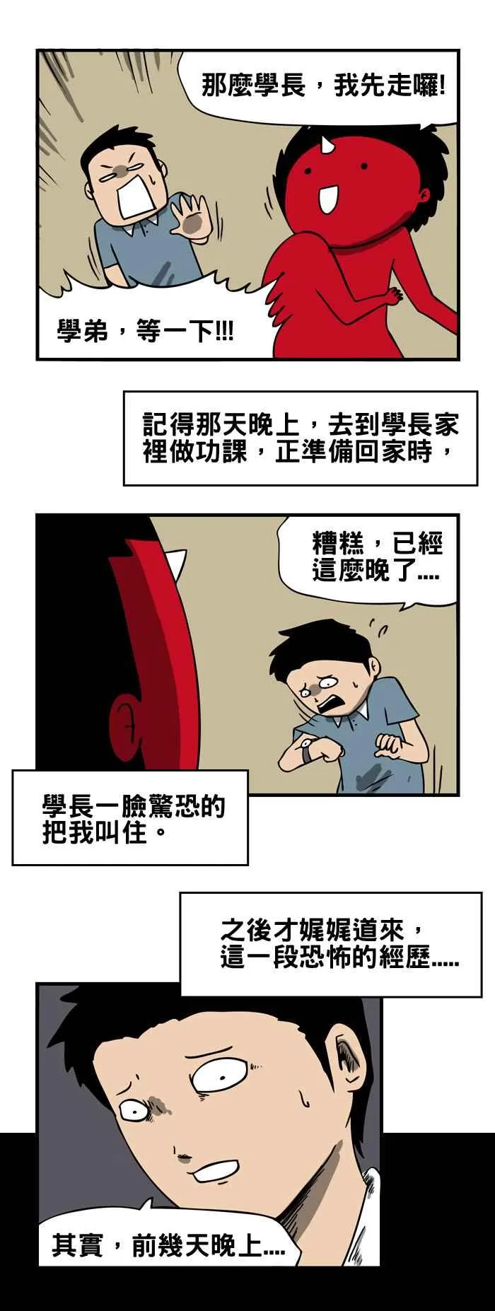 [第150话] 坡道上的老人 第2页
