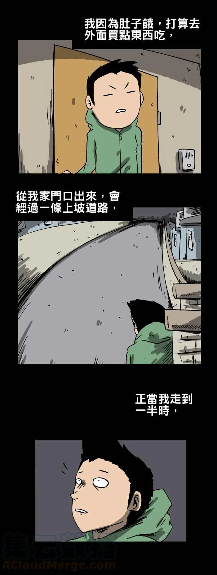 [第150话] 坡道上的老人 第3页