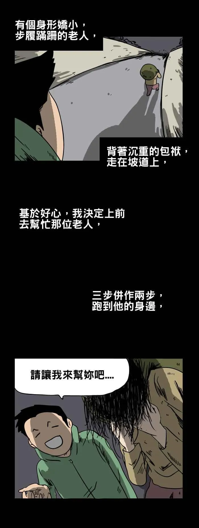 [第150话] 坡道上的老人 第4页