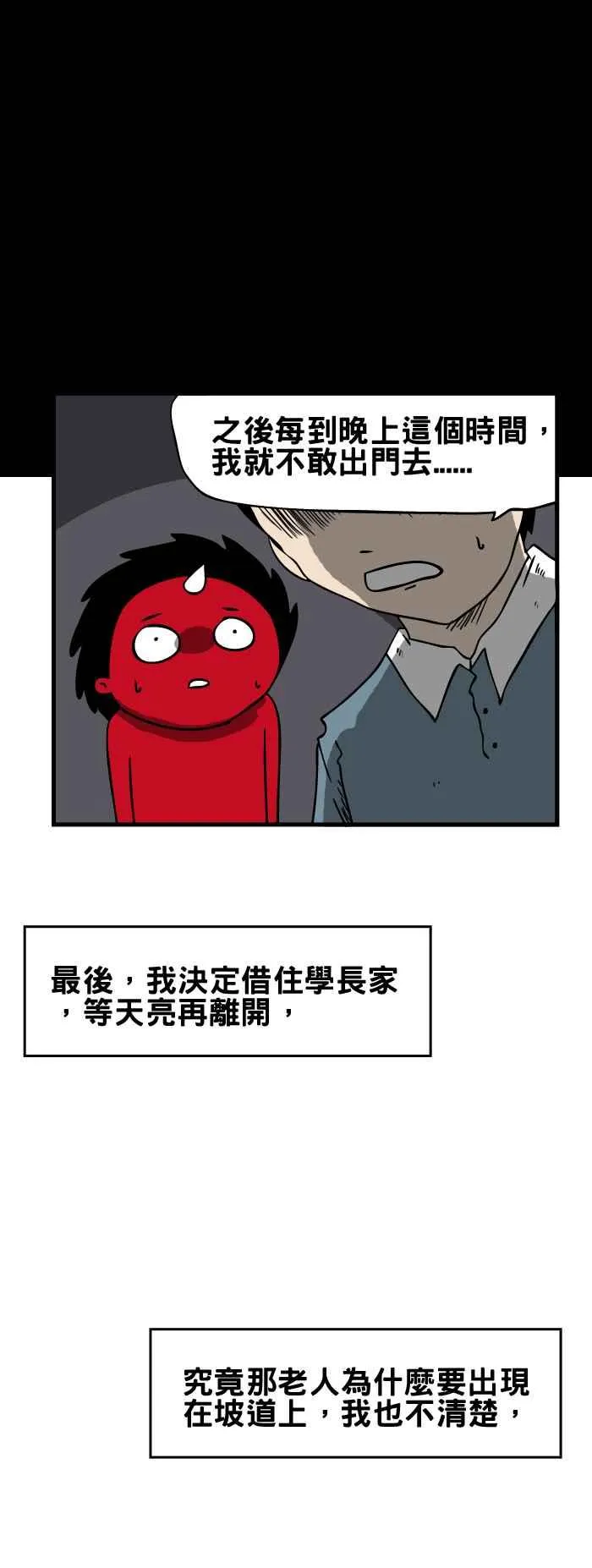 [第150话] 坡道上的老人 第6页