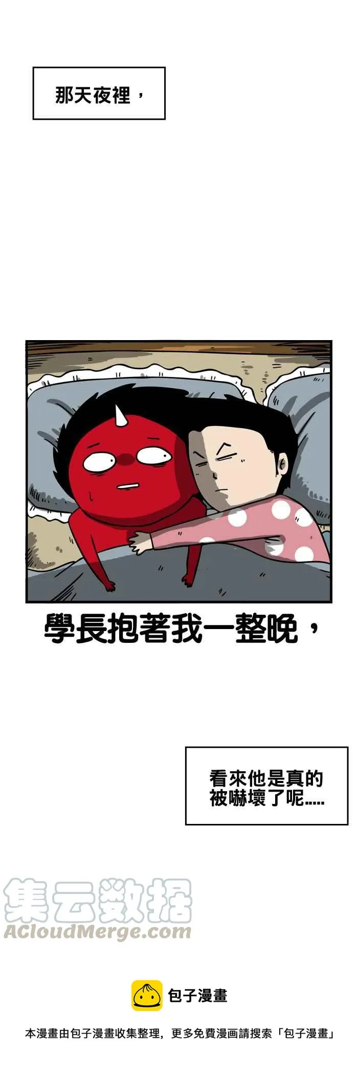 [第150话] 坡道上的老人 第7页