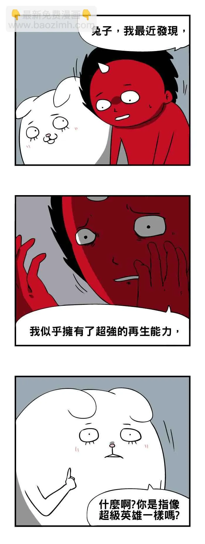 [第151话] 再生 第2页