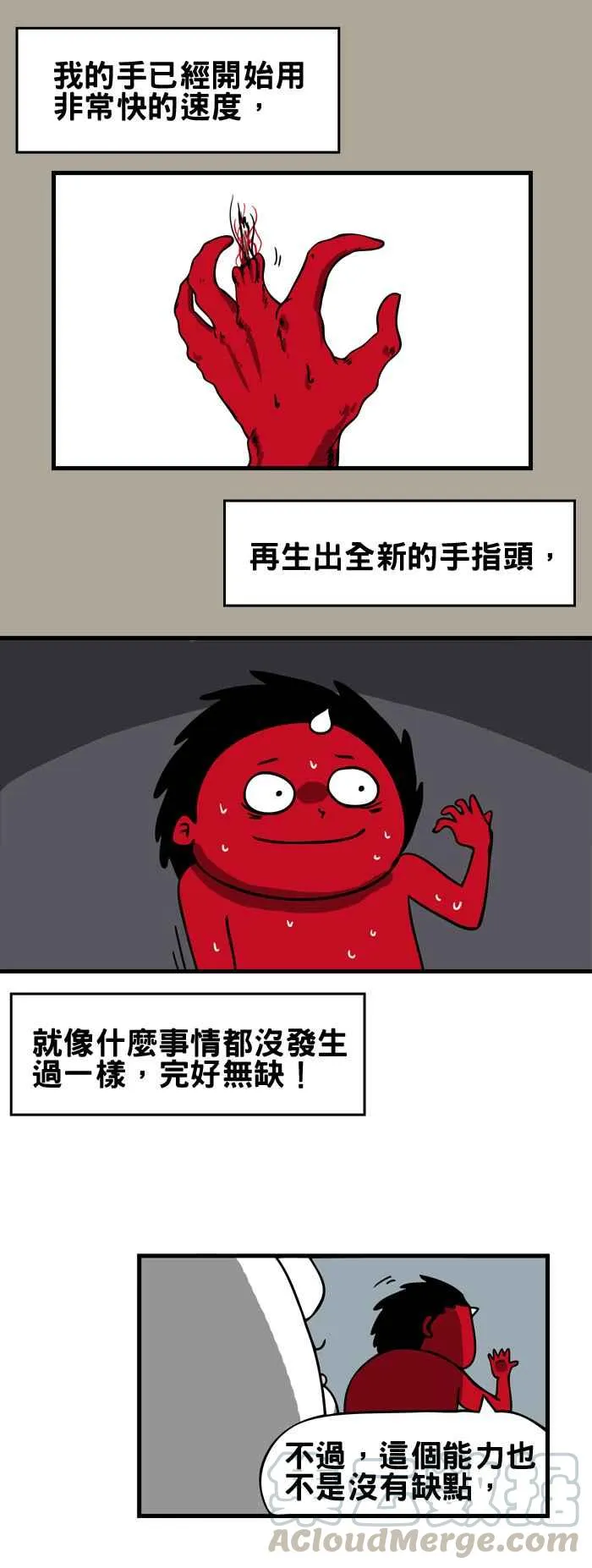 [第151话] 再生 第5页