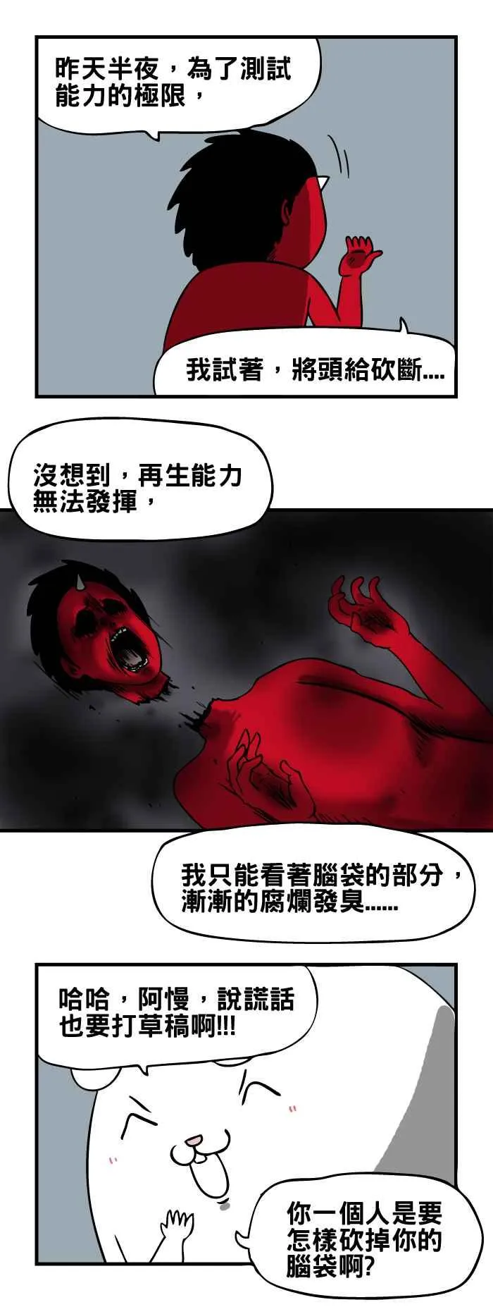 [第151话] 再生 第6页