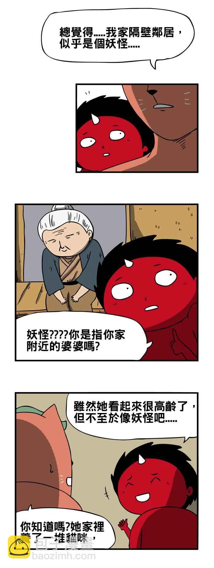 [第152话] 猫妖 第2页