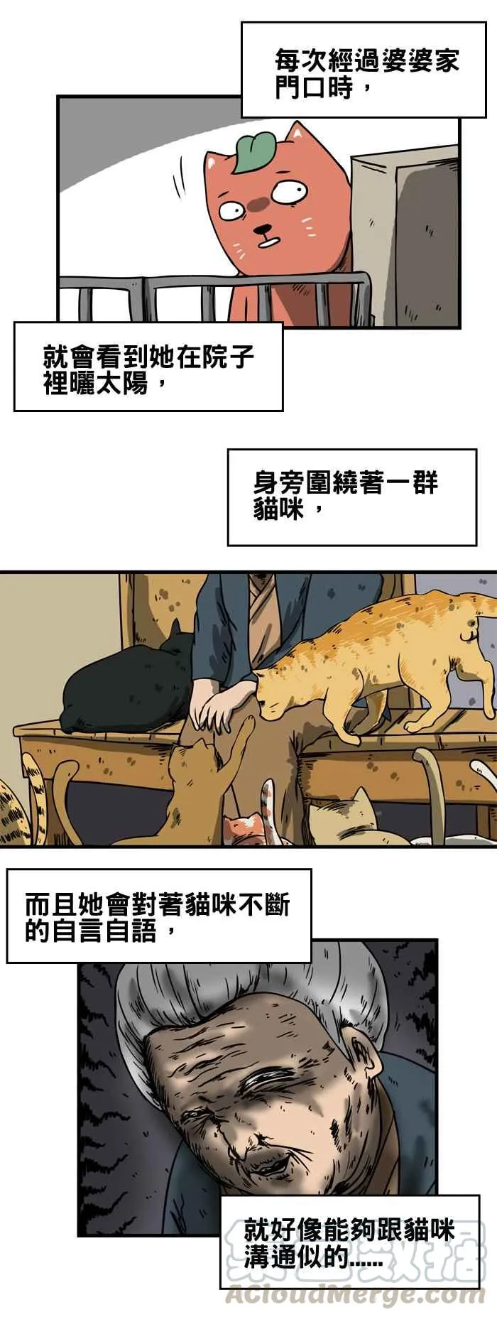 [第152话] 猫妖 第3页