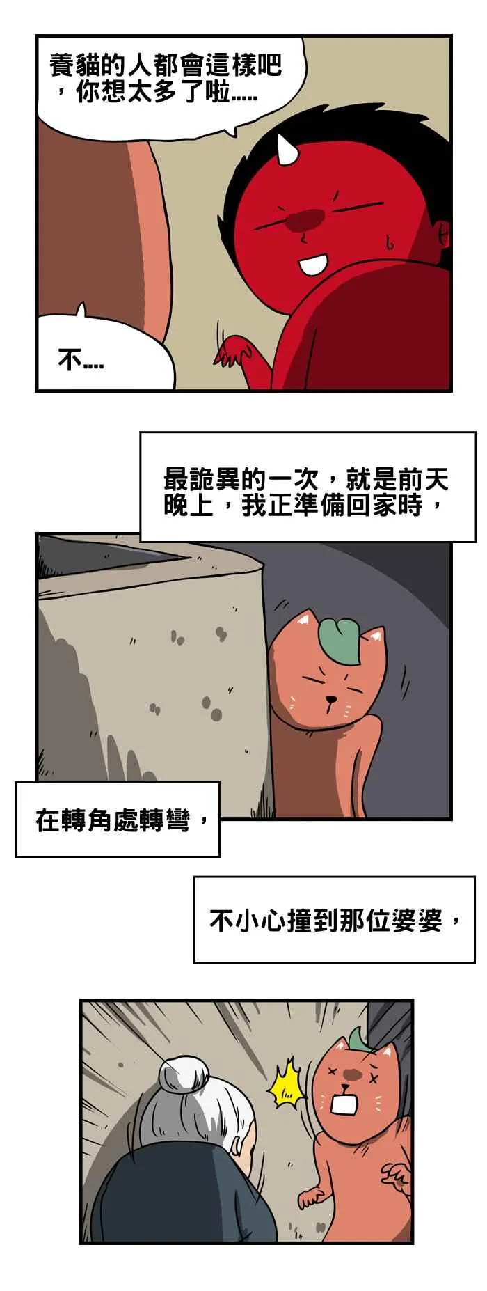 [第152话] 猫妖 第4页