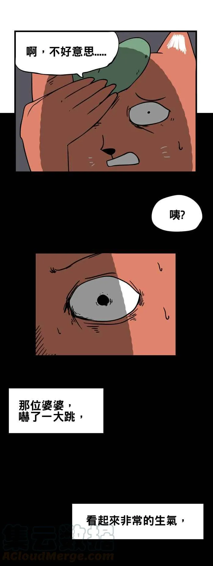 [第152话] 猫妖 第5页