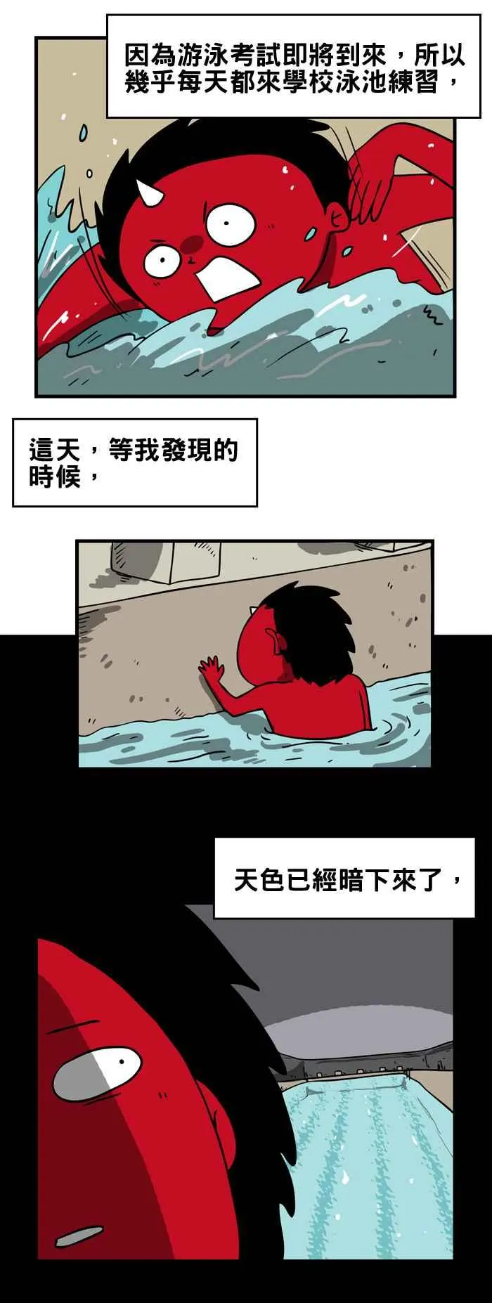 [第153话] 还给我 第2页