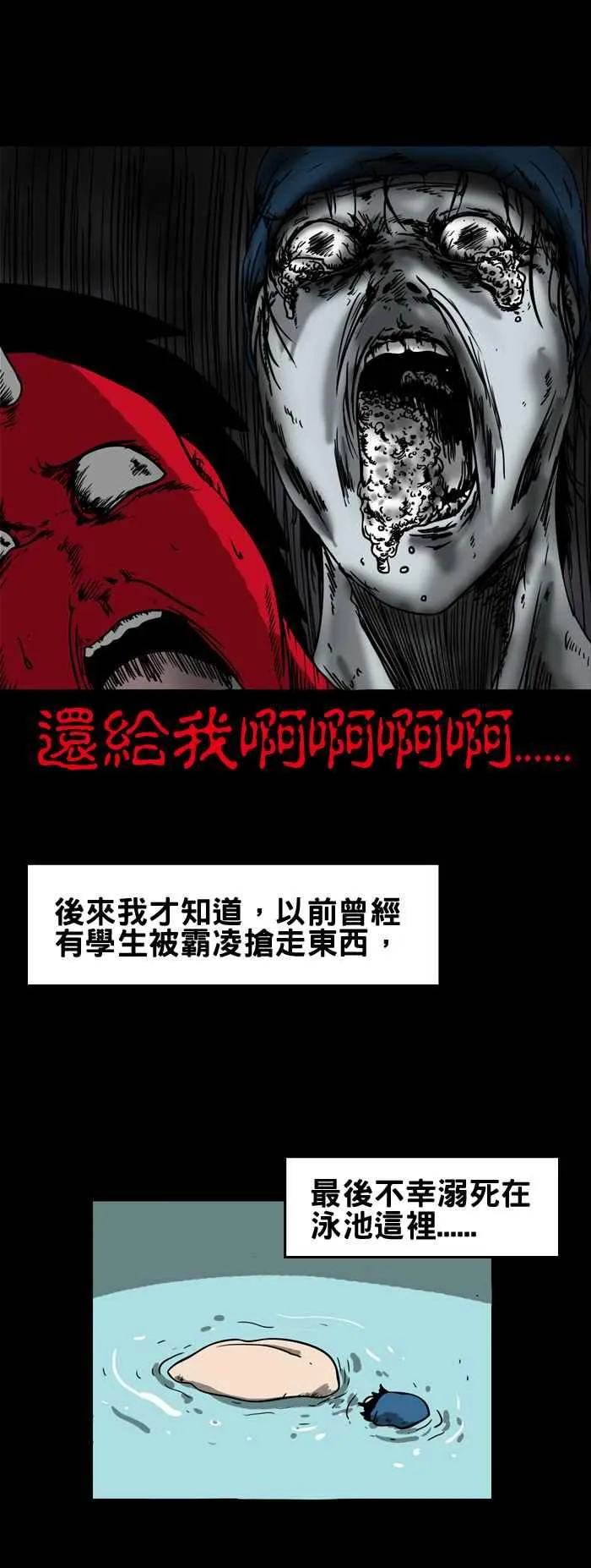 [第153话] 还给我 第6页