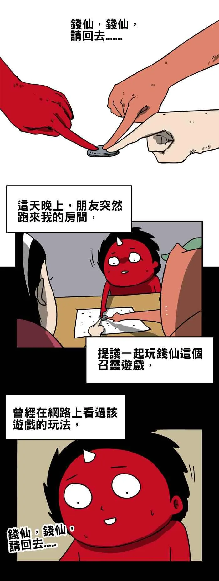 [第154话] 钱仙 第2页