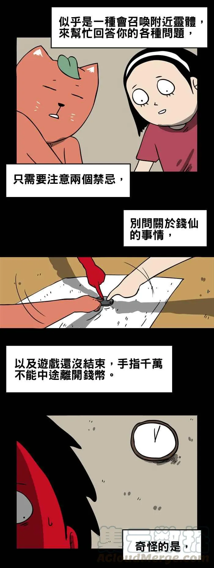[第154话] 钱仙 第3页