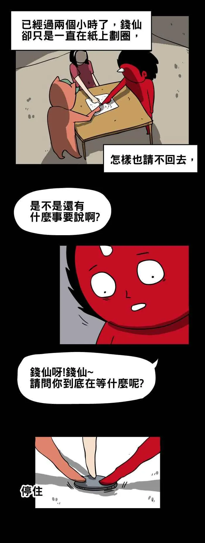 [第154话] 钱仙 第4页
