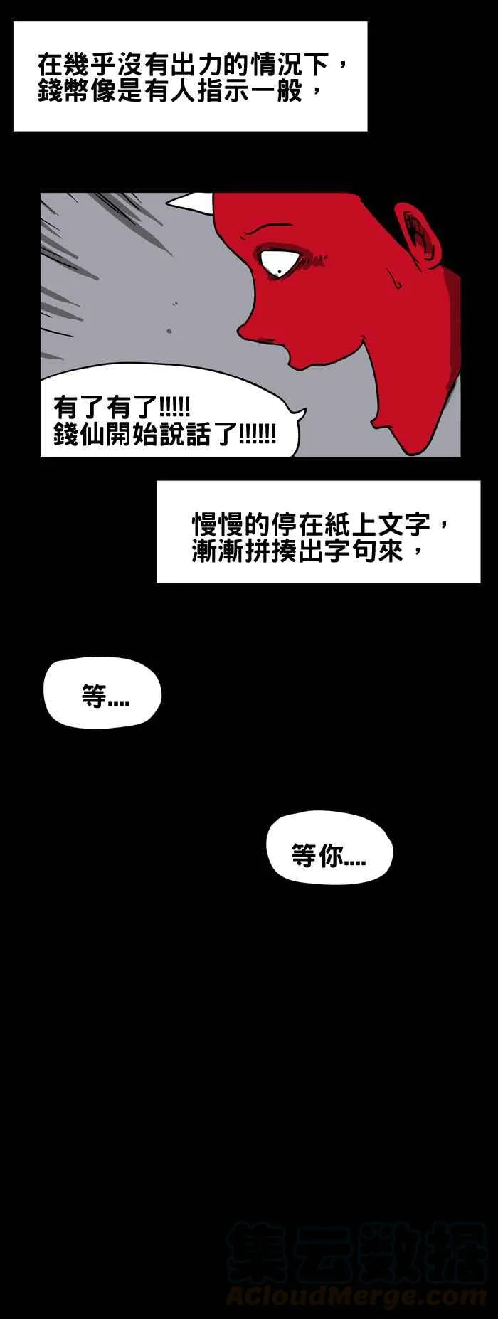[第154话] 钱仙 第5页
