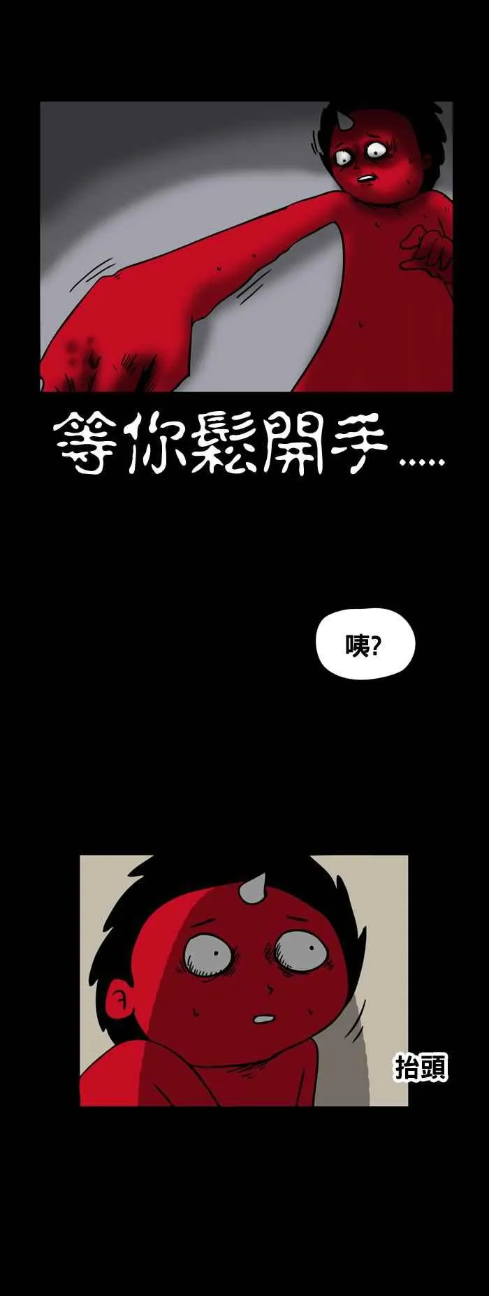 [第154话] 钱仙 第6页