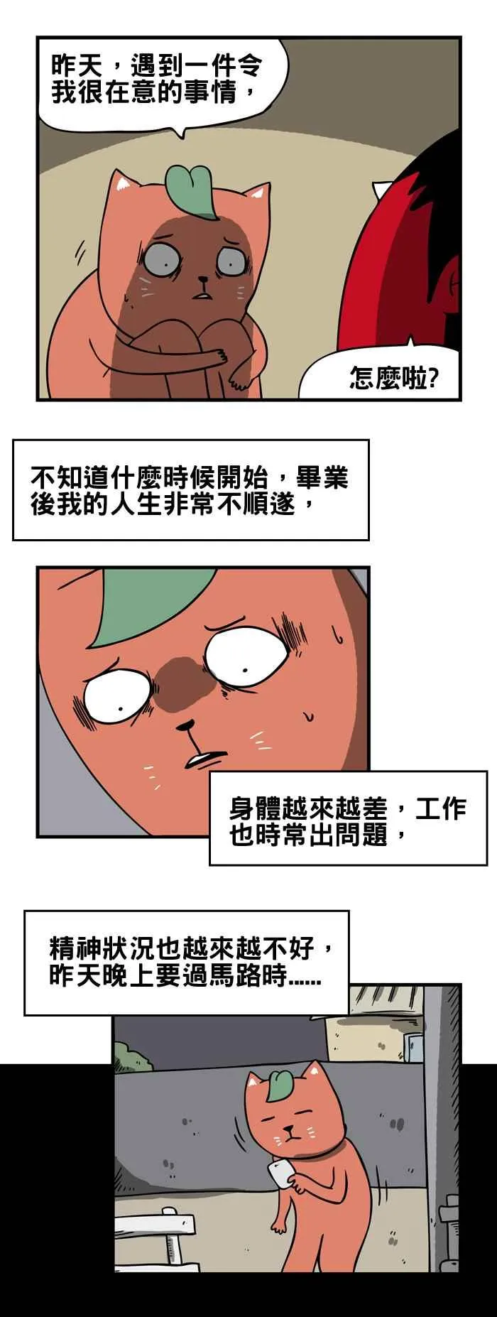 [第155话] 笑容 第2页